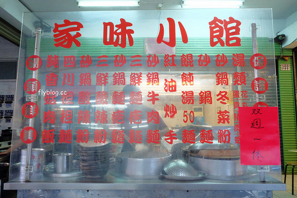 ▲台中北区家味小馆翻滚酸辣面(图/飞天璇提供。)