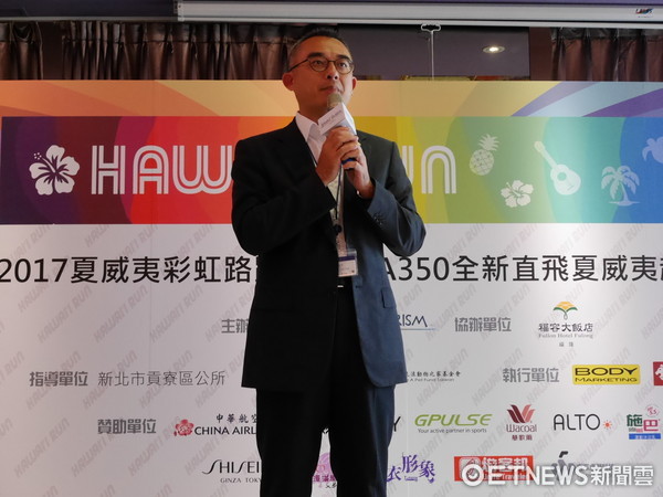 ▲“2017夏威夷彩虹路跑 Hawaii Run暨华航A350直飞夏威夷”记者会。(图/记者彭怀玉摄)
