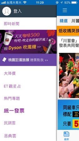 ▲桃园旅展APP赠票
