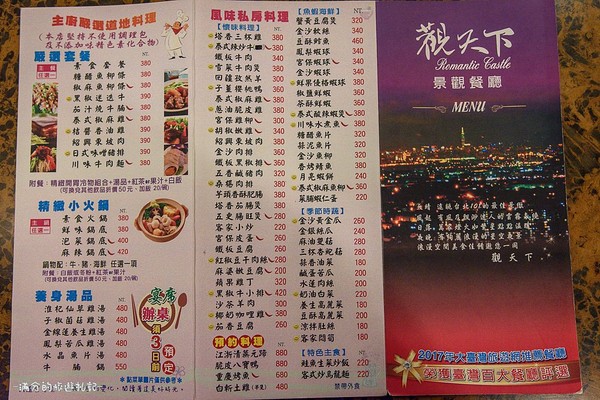 观天下景观餐厅（图／网友满分的旅游札记提供，请勿随意翻拍，以免侵权。）