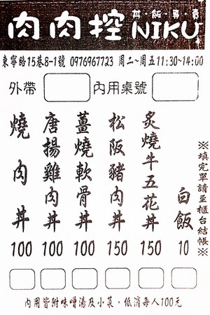▲台南肉肉控午间限定N<饭。(图/Sean提供)
