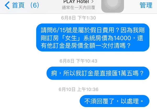 Play Hotel。(图/Abby小姐)