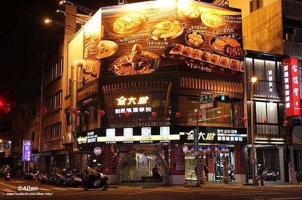 台南 金大尉 创意韩餐学院。(图/爱比妞提供)