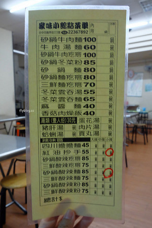 ▲台中北区家味小馆翻滚酸辣面(图/飞天璇提供。)