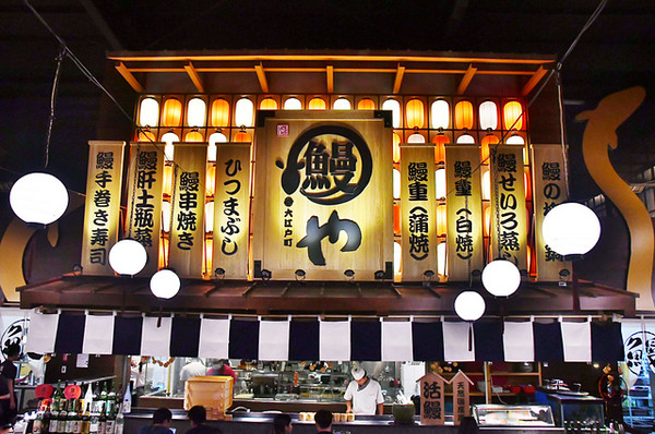 ▲大江户町鳗屋。(图/阿mon提供)