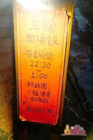 ▲三轮肉燥饭。(图/影子提供)