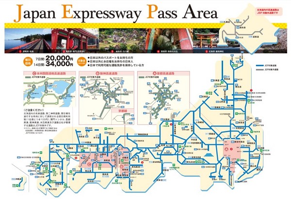 ▲%既毡就啤叭??咚俟?烦┬兄苡慰ā笔apan Expressway Pass。（图／翻摄自NEXCO官网）