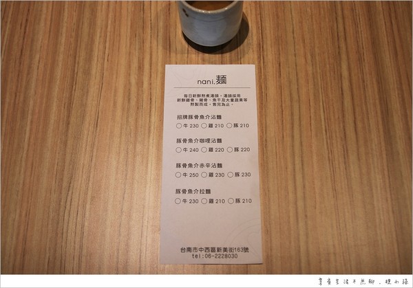 ▲台南 Nani面。(图/规小孙提供)