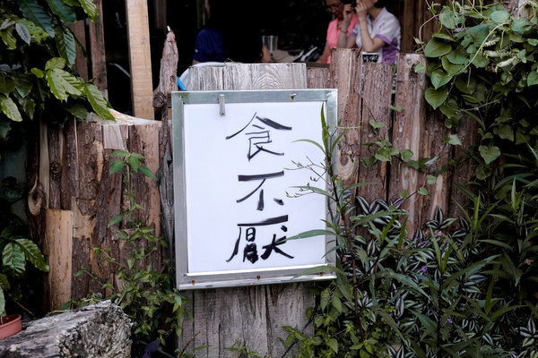 ▲新北市食 不厌。(图/男子的日常生活提供)