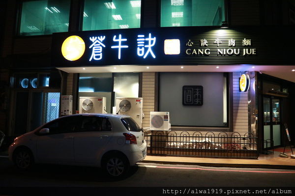 ▲新竹苍牛诀心诀牛肉面。（图／Aiwa提供） 