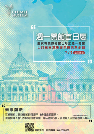 奇美博物馆周一开馆首日庆。（图／奇美博物馆提供）