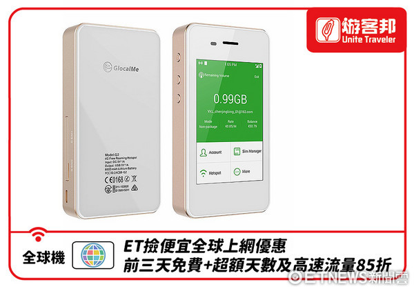 ▲游客邦wifi机跟《ETNEWS新闻云》合作。(图/游客邦wifi机提供)