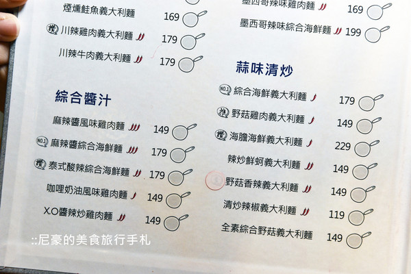 ▲桃园义匠意大利面。(图/尼豪提供)