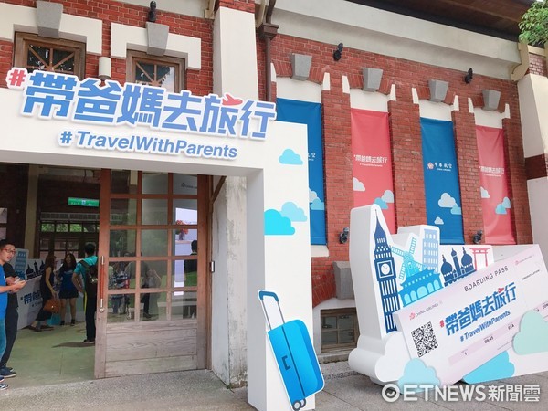 ▲华航举办“带爸妈去旅行”活动,现场送出免费机票。(图/记者赖文萱摄)