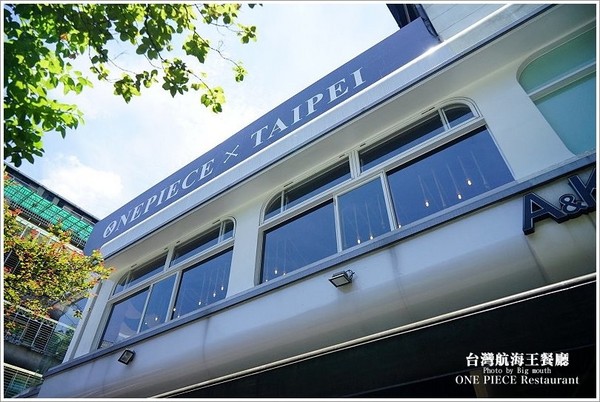 台湾航海王餐厅。(图/大口老师)