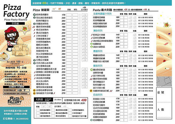 披萨工厂。(图/Sean)