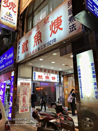两喜号鱿鱼q?。（图／麻吉小兔）