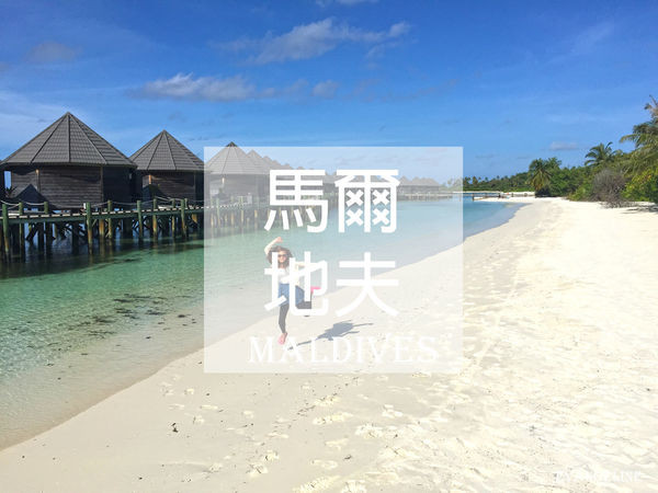 马尔代夫。(图/Evan)