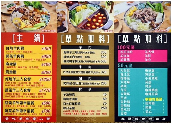 ▲新北市 山羊成全羊馆羊肉炉(中和莒光店)。（图／大口提供）