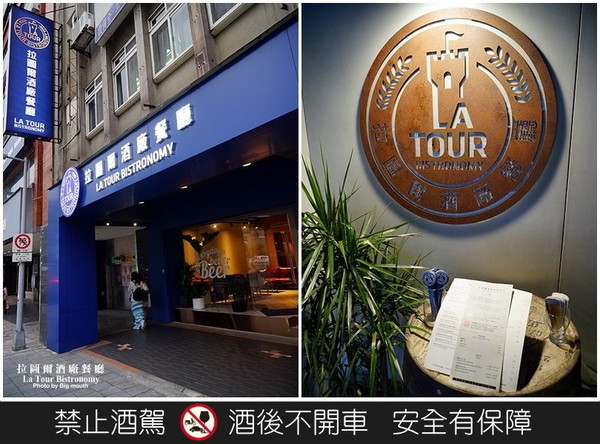 拉图尔酒厂餐厅（图／大口）