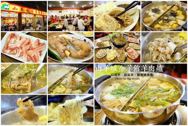 ▲新北市 山羊成全羊馆羊肉炉(中和莒光店)。（图／大口提供）