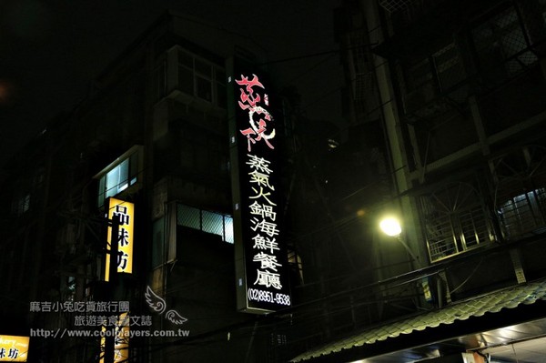 ▲板桥【蒸天下】蒸气火锅海鲜餐厅。（图／麻吉小兔提供）