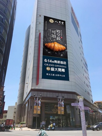 ▲殿堂级可颂 八月堂南部首店开幕。(图/翻摄自八月堂粉丝专页)