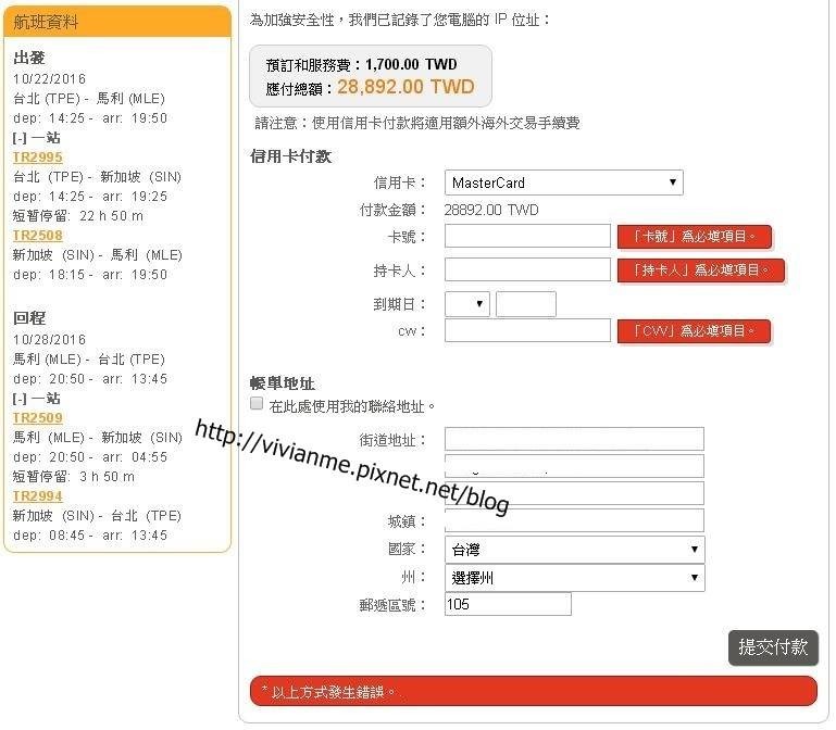 ▲搭廉航飞马尔代夫。(图/网友Vnn提供,请勿随意翻拍,以免侵权。)