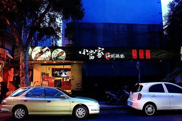 小当家海鲜锅物民生分店。(图/萍子)
