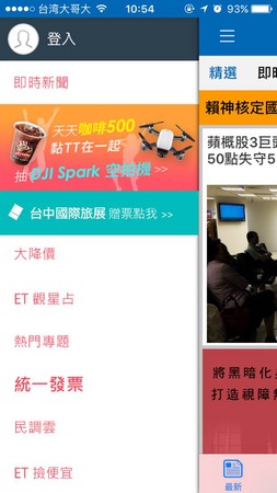 台中旅展app赠票