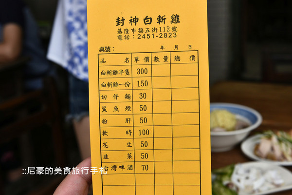 ▲基隆 封神白斩鸡。(图/尼豪提供)