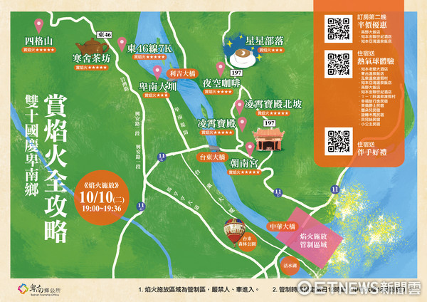 配合双十国庆焰火到台东施放,卑南乡公所特别整理出‘双十国庆卑南乡赏焰火全攻略’,汇整辖内可供观赏焰火的地点与在地旅宿业者提供住宿优惠。(图/卑南乡公所提供)