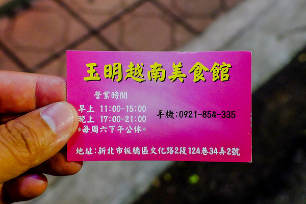 玉明越南美食馆(图/小虎食梦网)