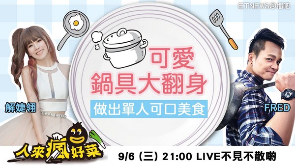 ▲人来疯好菜。(图/播吧)