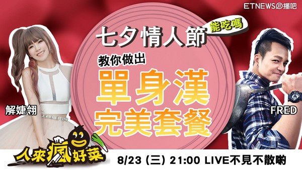 ▲人来疯好菜。(图/播吧)