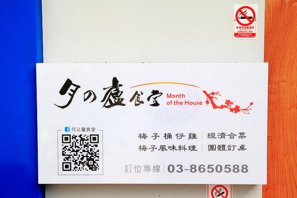 ▲月之庐食堂month of the house。（图／萍子提供）