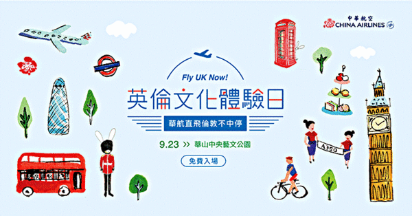 ▲华航“英伦文化体验日”。(图/华航提供)