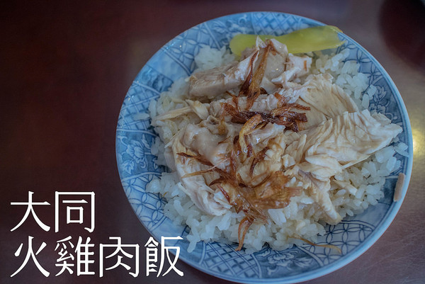 ▲嘉义16家火鸡肉饭评比。（图／道格拉斯.方提供）