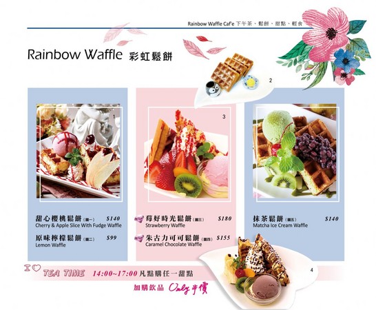 Rainbow waffle 彩虹松饼屋(图/翻摄自Rainbow waffle 彩虹松饼屋粉丝团)