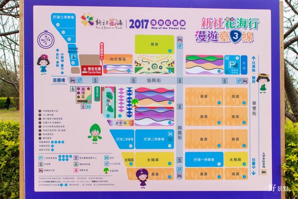 ▲新社花海。(图/好景点提供)