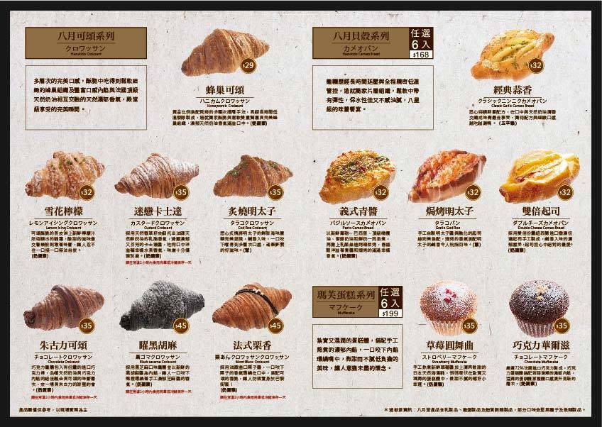 ▲殿堂级可颂 八月堂南部首店开幕。(图/翻摄自八月堂粉丝专页)