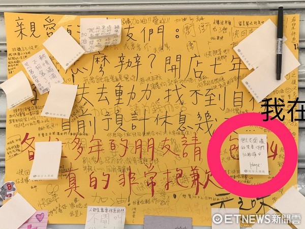 ▲早餐店休息公告上满满加油留言。(图／Fatty Yen提供)