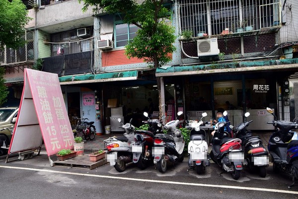 新北市 三重国小手工铁夹蛋饼 '葱油饼。（图／周花花提供）