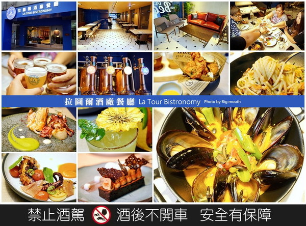 拉图尔酒厂餐厅（图／大口）