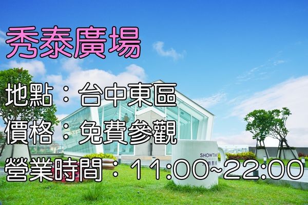 台中热门打卡景点。(图/SOLO的玩乐指南)