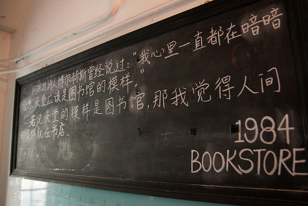 上海1984 book store。（图／食瘾，拾影）