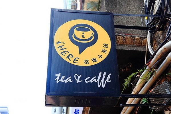 iHERE tea & cafe 当地小茶馆。(图/记upssmile萍子)