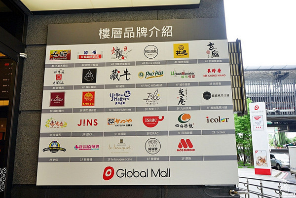 Global Mall 环球购物中心A9林口店。(图/Mika)