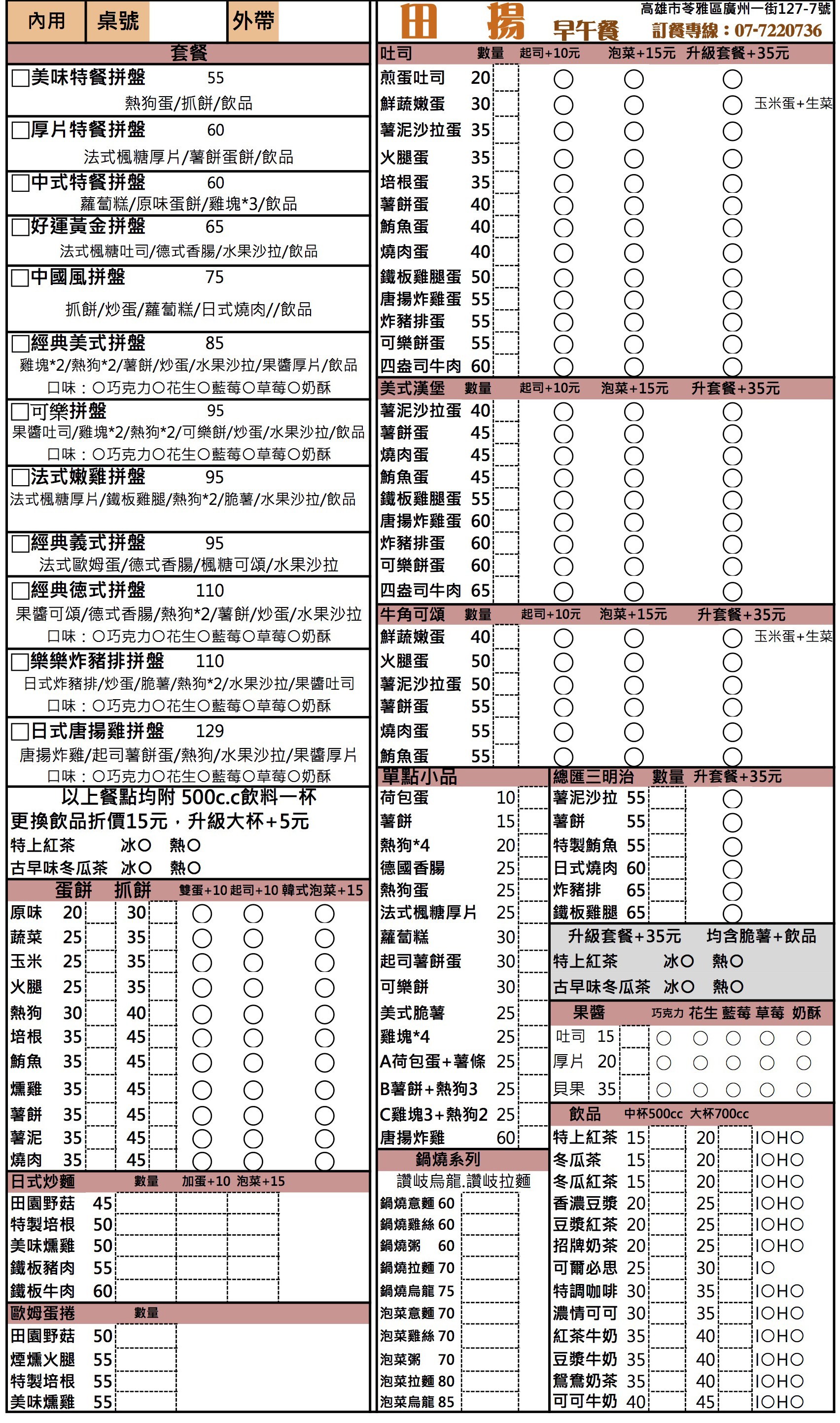 ▲田扬早午餐。(图/虎丽笑嗨嗨提供)