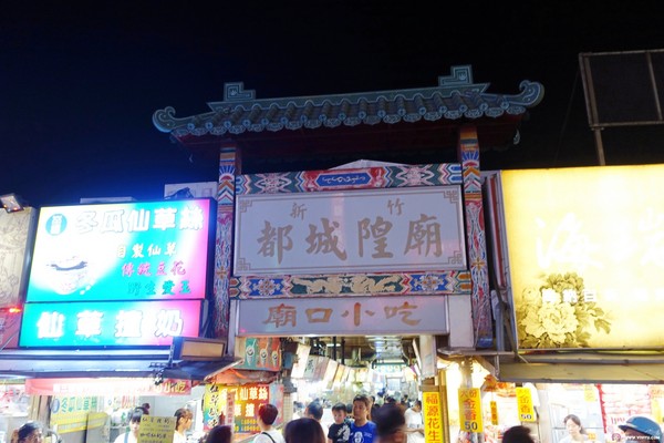 ▲新竹都城隍庙口美食。（图／Viviyu提供）